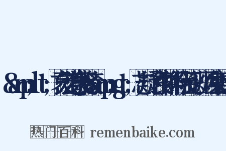 &amp;lt;袁宏道集笺校&amp;gt;志疑·袁中郎行状笺正·炳烛集近义词是什么意思的图片